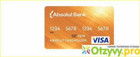 Кредитные карты абсолют банк оформить онлайн на выгодных условиях. | банки.ру