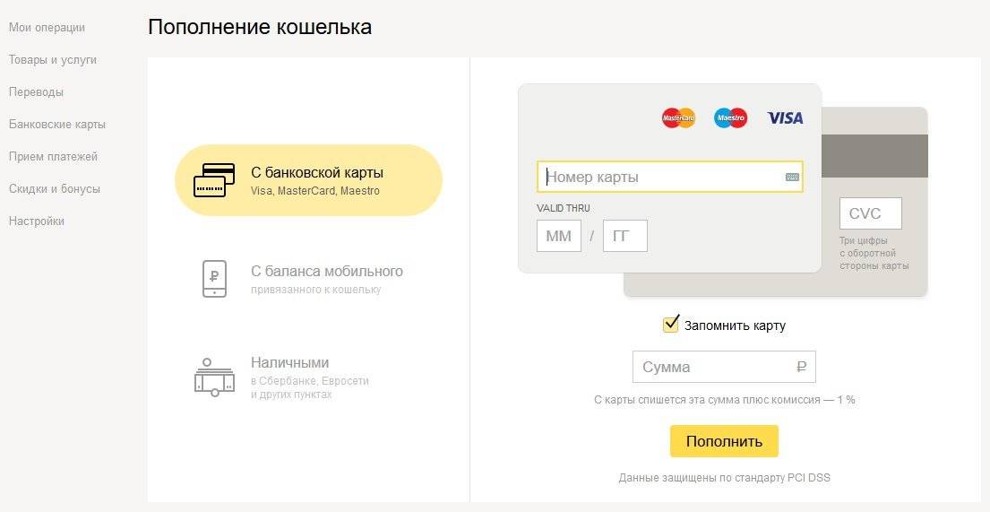 Пополнение Яндекс.Денег с карты Яндекс.Деньги