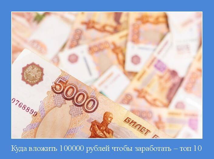 Куда вложить 500000 рублей чтобы заработать