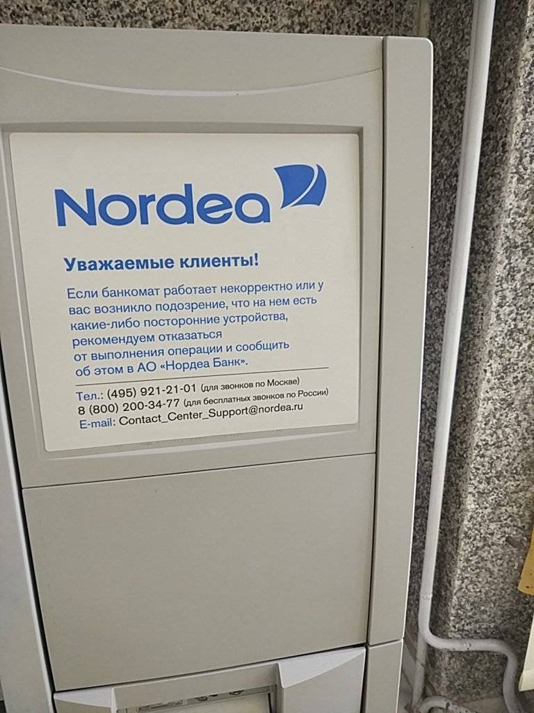 Нордеа банк прекращает работу в россии 18.12.2020 | банки.ру
