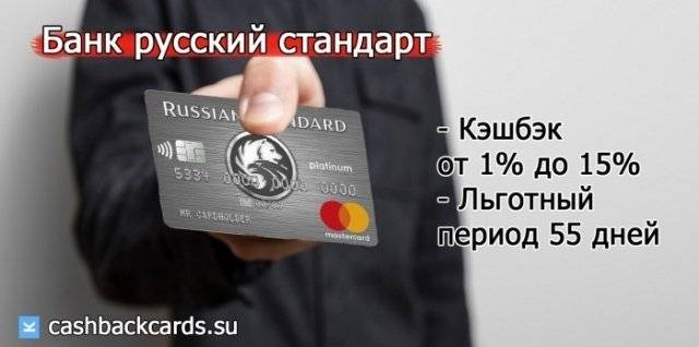 Как копить и тратить кэшбэк rs cashback по карте русский стандарт