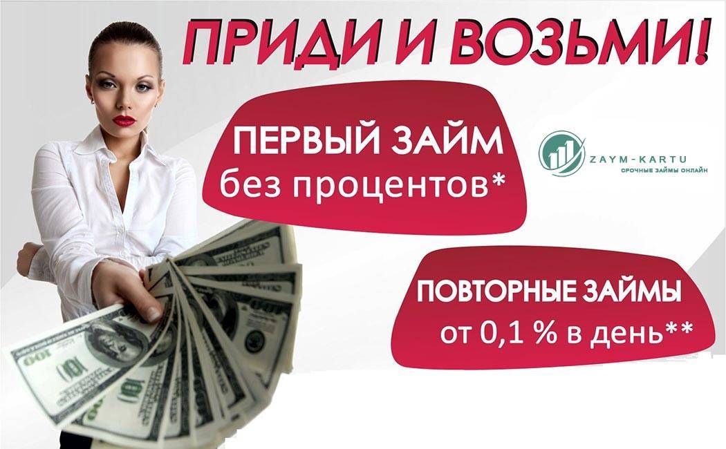Как взять кредит безработным и должникам в россии