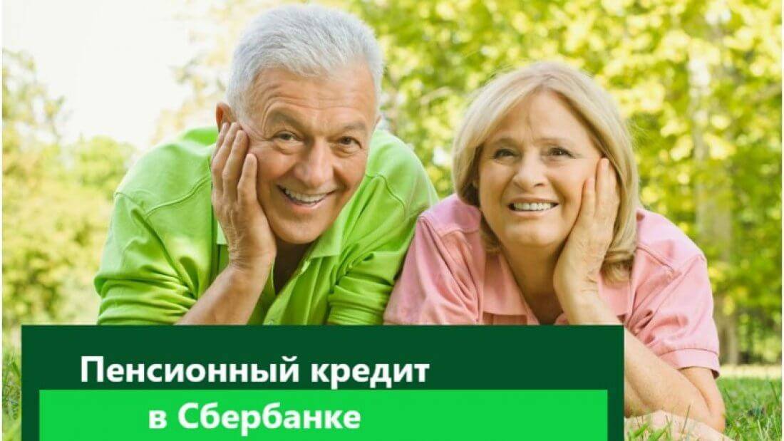 Кредиты для пенсионеров – банки россии, выдающие кредиты с низкими процентными ставками неработающим пенсионерам