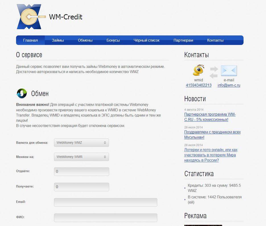 Микрозаймы онлайн через долговой сервис webmoney debt