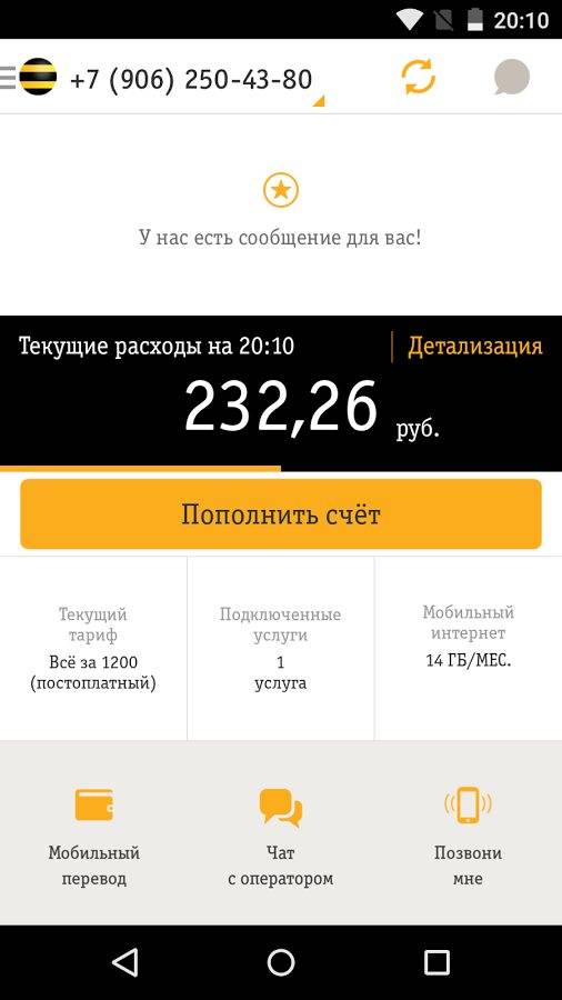 Yota-gid.ru. как перевести деньги с билайна на билайн