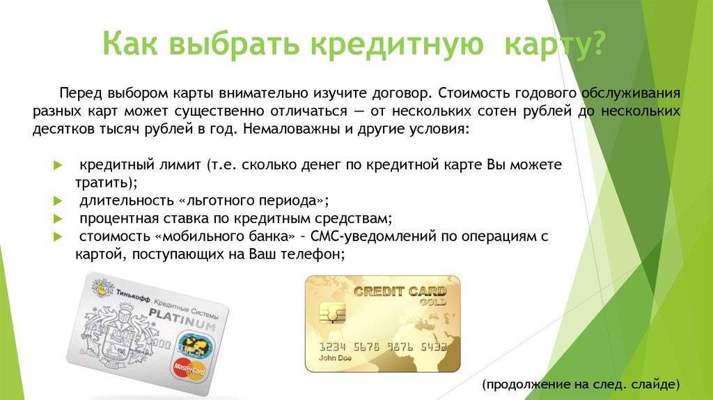 Сравнить проценты и подобрать кредитную карту онлайн на выгодных условиях. страница 3 | банки.ру