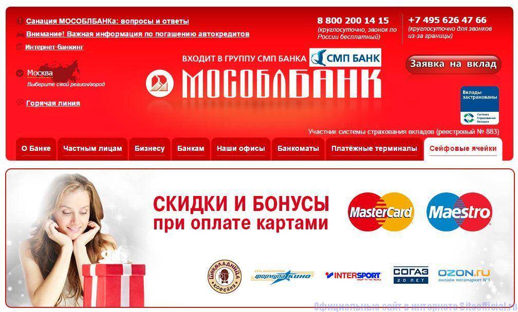 Мособлбанк во владивостоке, описание, официальный сайт и отзывы на портале выберу.ру