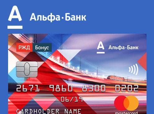 Кредитная карта ржд от альфа-банка
