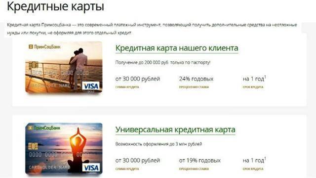 Ипотека от примсоцбанка – отзыв о примсоцбанке от "татьяна876" | банки.ру