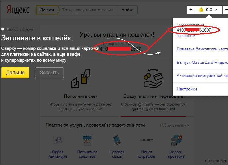 Как узнать владельца яндекс кошелька по номеру | easybizzi39.ru