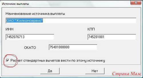 Наименование источника выплат в декларации 3-ндфл: что это — finfex.ru