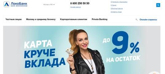 Локо-банк: телефон горячей линии (8 800-), официальный сайт, номер лицензии, реквизиты и другая информация о банке | "банки россии"