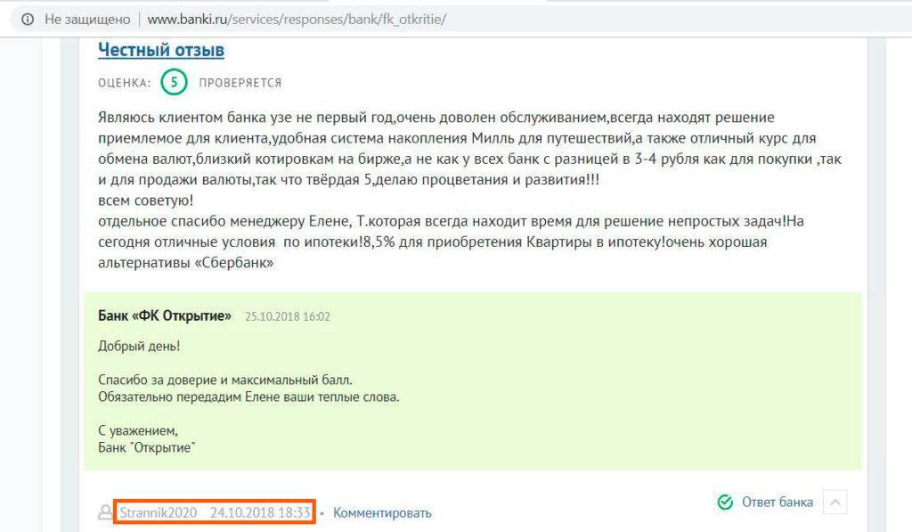 Отзывы о другом банка открытие, мнения пользователей и клиентов банка на 19.10.2021 | банки.ру