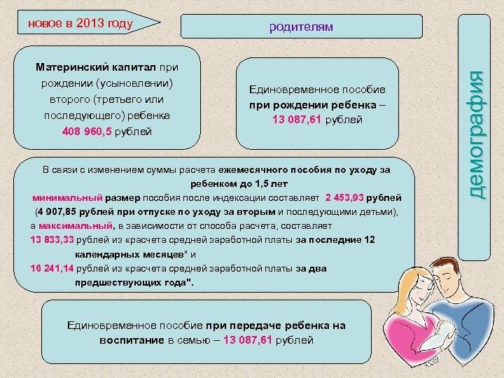 Пособия на второго ребенка в 2020 году: единовременные выплаты при рождении и ежемесячные по уходу до 1,5, 3, 16, 18 лет, материнский капитал