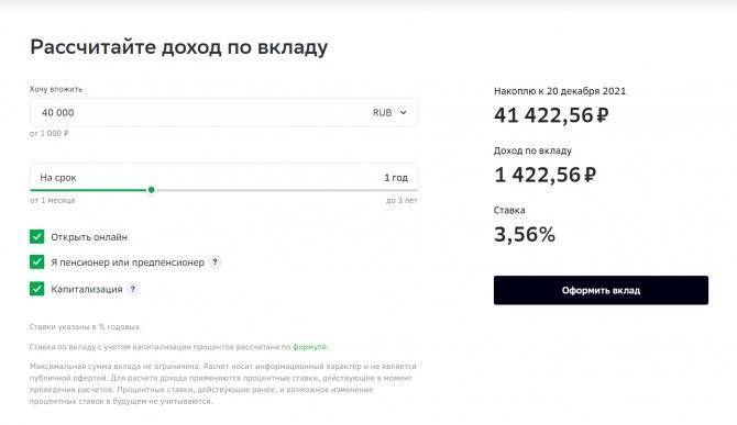 Вклад «социальный» сбербанка россии до 1,9% во владивостоке: условия на сегодня 2021, ставки депозита, калькулятор, расчет процентов