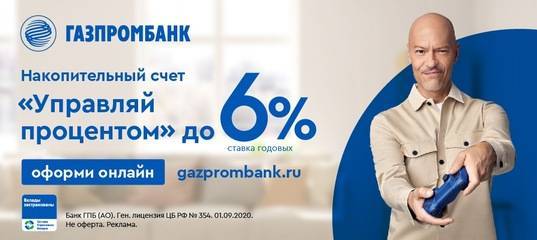 Обман по процентам на накопительный счет – отзыв о газпромбанке от "nin2021" | банки.ру