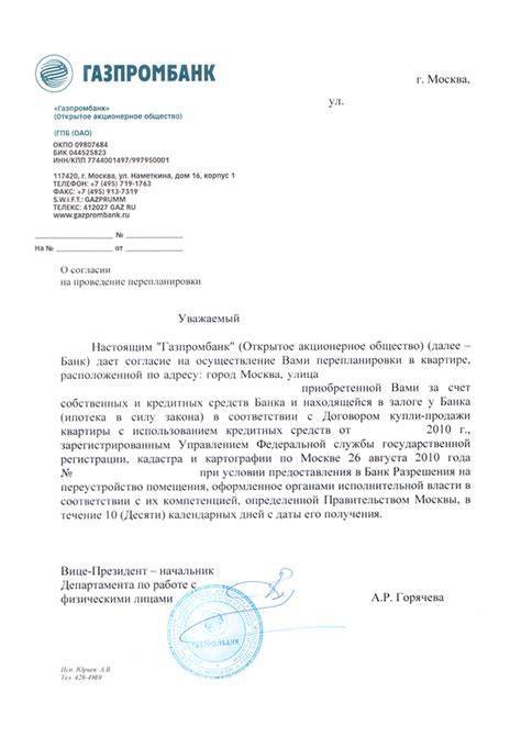 Газпромбанк: реализация залогового имущества — finfex.ru