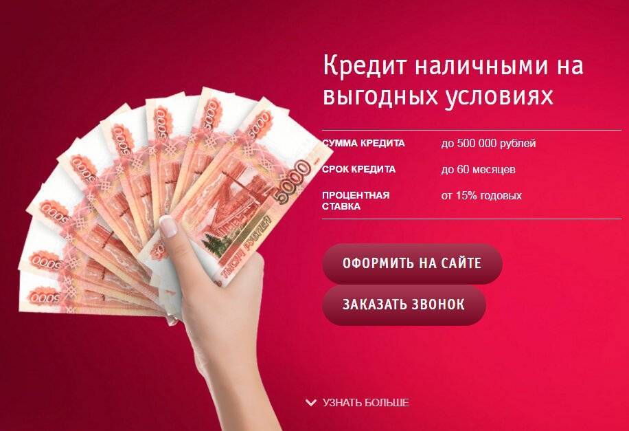 6 банков, в которых можно взять миллион рублей в кредит под низкий процент