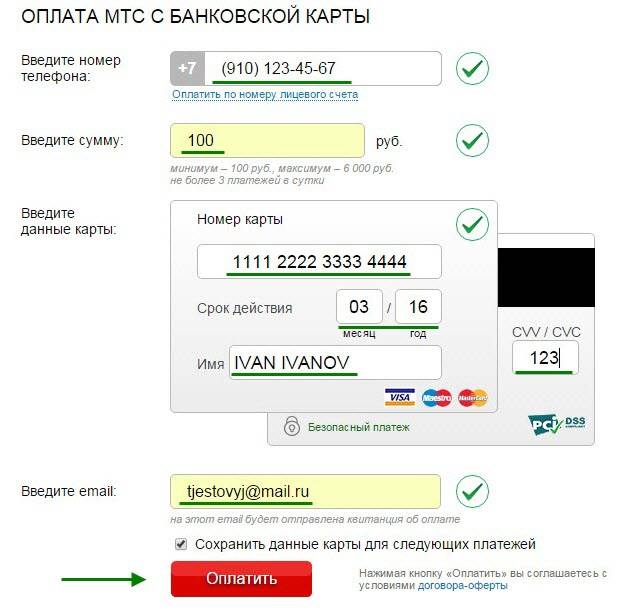 Оплата мобильной связи банковской картой через интернет без комиссии