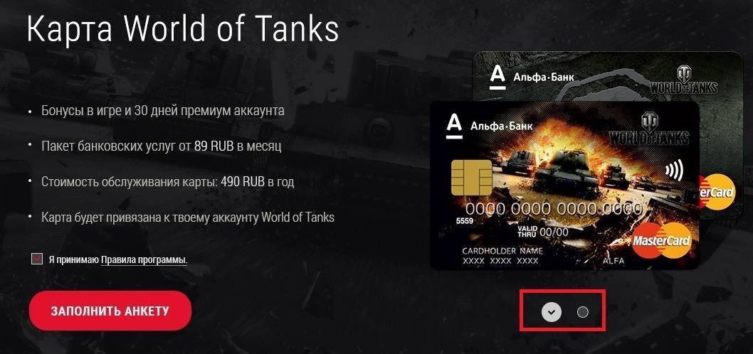Карты альфа-банка для игроков  world of tanks