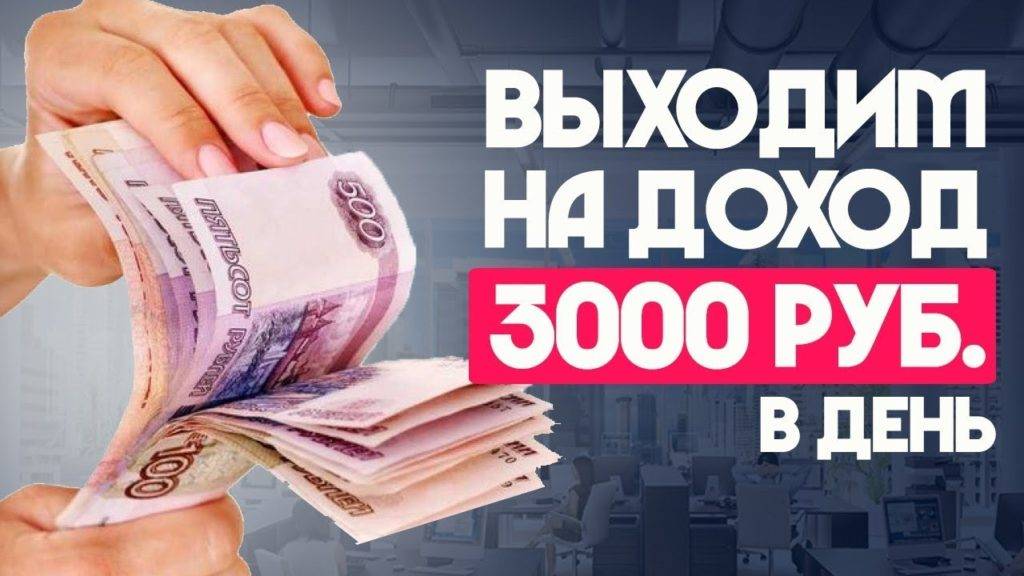 Как зарабатывать 100000 рублей в месяц примеры из жизни