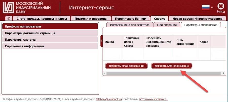 Личный кабинет московский индустриальный банк: вход, регистрация