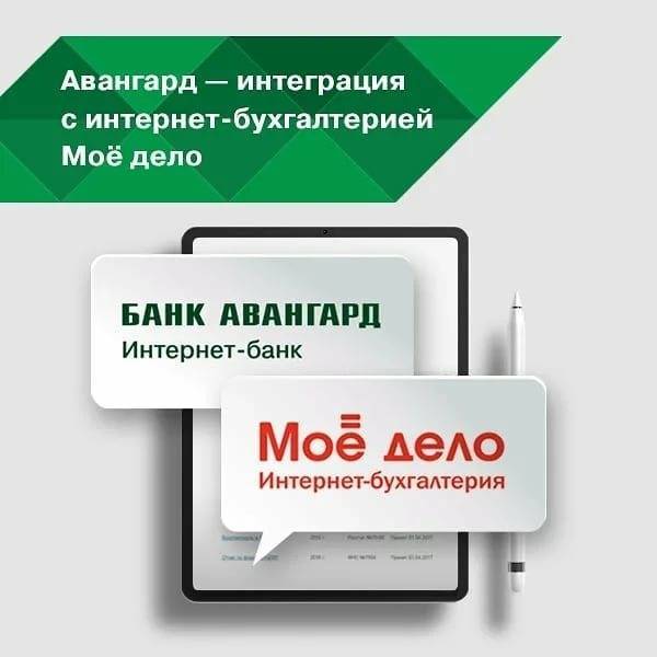 Авангард интернет-банк официальный сайт www.avangard.ru