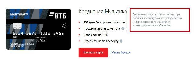 Отзывы о кредитных картах втб, мнения пользователей и клиентов банка на 19.10.2021 | банки.ру