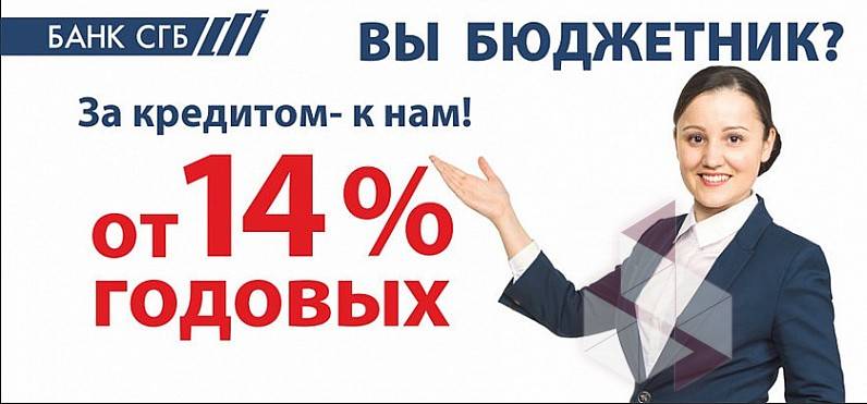 Банк сгб (лицензия цб 2816) - информация о банке, рейтинги надежности, кредитный рейтинг, финансовые показатели, отчетность, реквизиты, официальный сайт, телефон, интернет банк, личный кабинет - bankodrom.ru