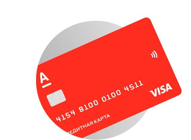 Кредитные карты с доставкой в альфа-банке