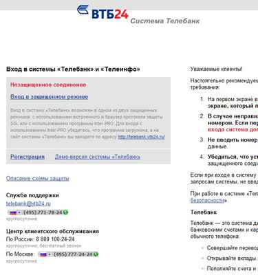 Система безопасности банка втб не работает – отзыв о втб от "katyn14" | банки.ру