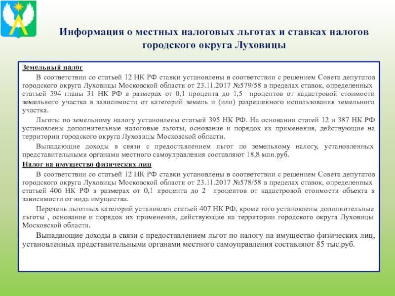 Земельный налог в московской области