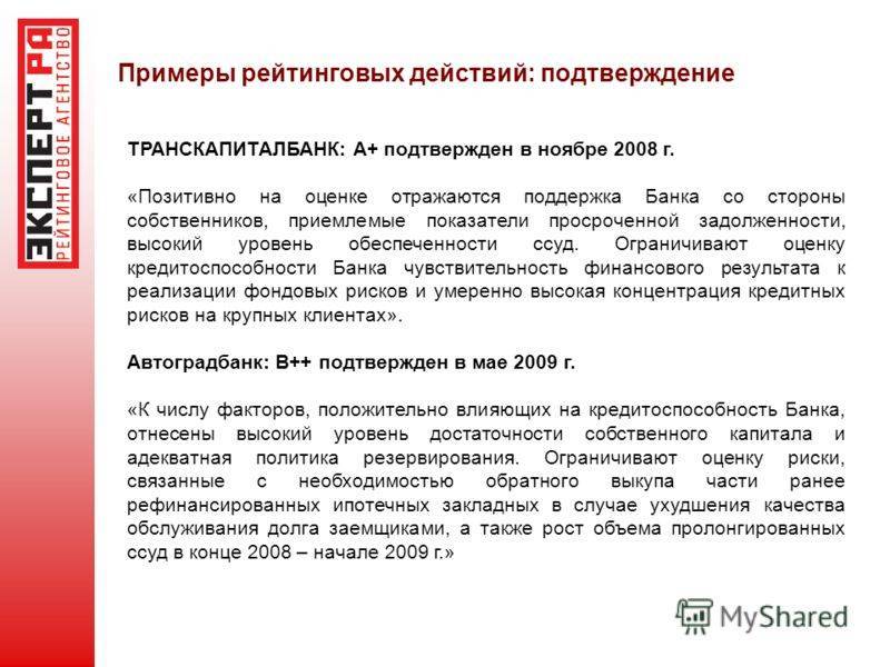 Ипотечный кредит рефинансирование с детьми до 3 лет в транскапиталбанке под 5.9 на срок от 3 до 25 лет в рублях | банки.ру