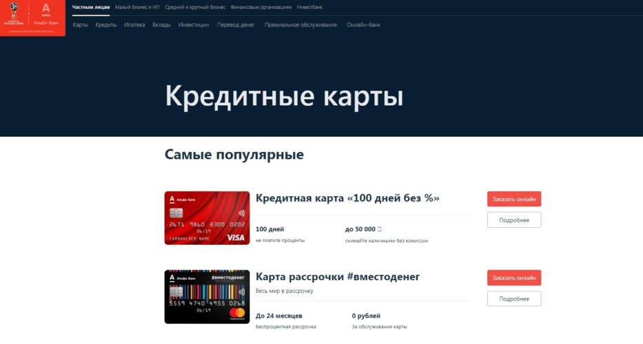 Альфа-банк – лимит на снятие наличных в банкомате: условия по дебетовым и кредитным картам