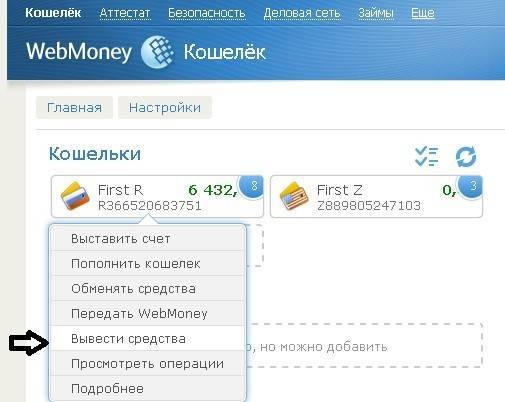Что делать, если не пришли деньги на вебмани — finfex.ru