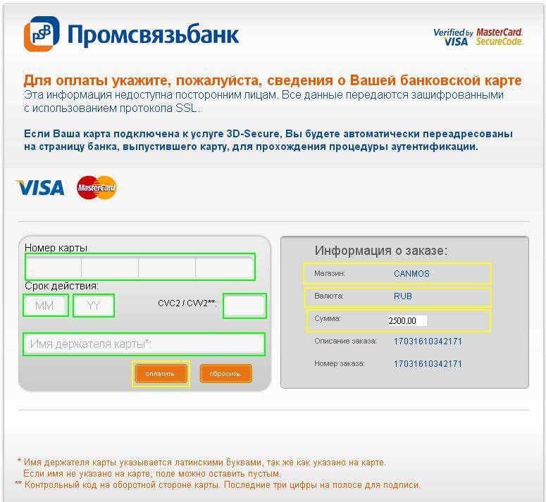 Кредитная карта промсвязьбанка - как получить с оформлением онлайн заявки