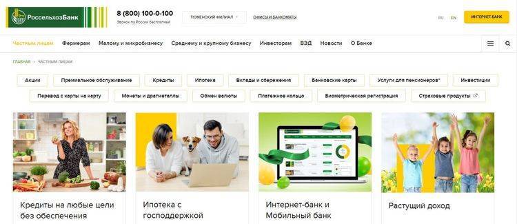 ? россельхозбанк ✔ вход на официальный сайт | регистрация через интернет «online rshb ru»