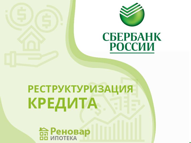 Онлайн-калькулятор рефинансирования ипотеки в сбербанке россии — рассчитать перекредитование ипотеки в 2021 году