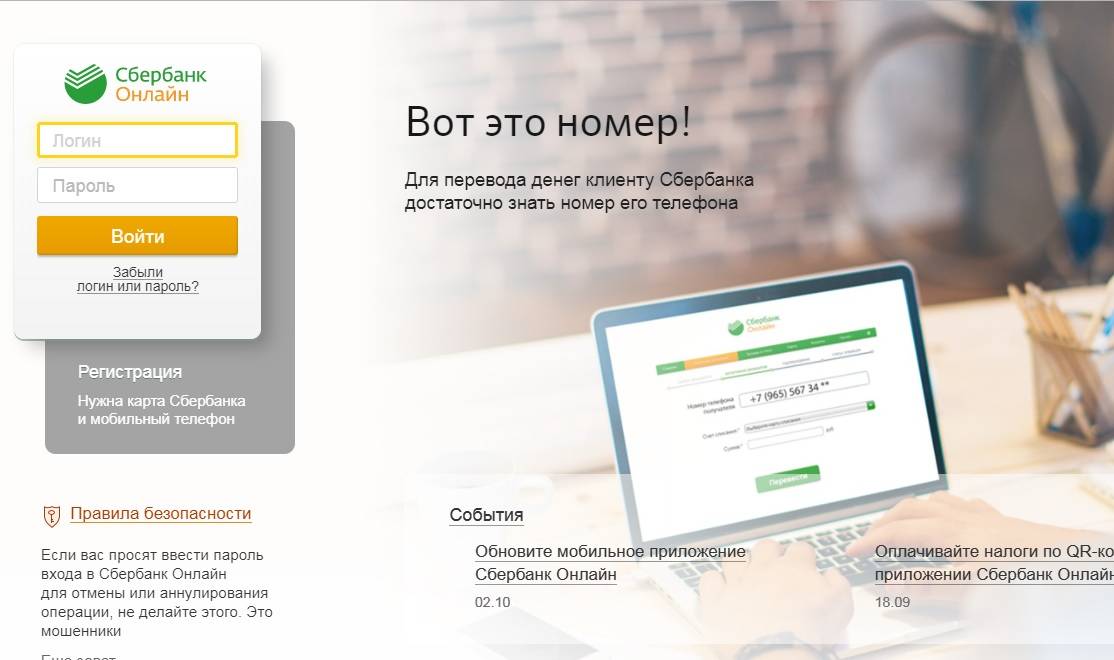 Регистрация личного кабинета в сбербанке онлайн, как зарегистрироваться пошагово на сайте online.sberbank.ru