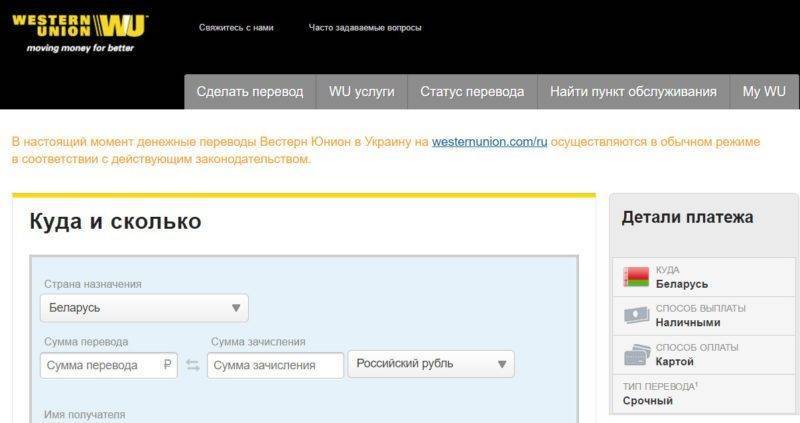 Вестерн юнион: перевод на украину за 5 минут с комиссией 1%