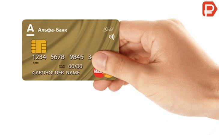 Кредитная карта «100 дней без процентов gold» ???? | альфа-банк