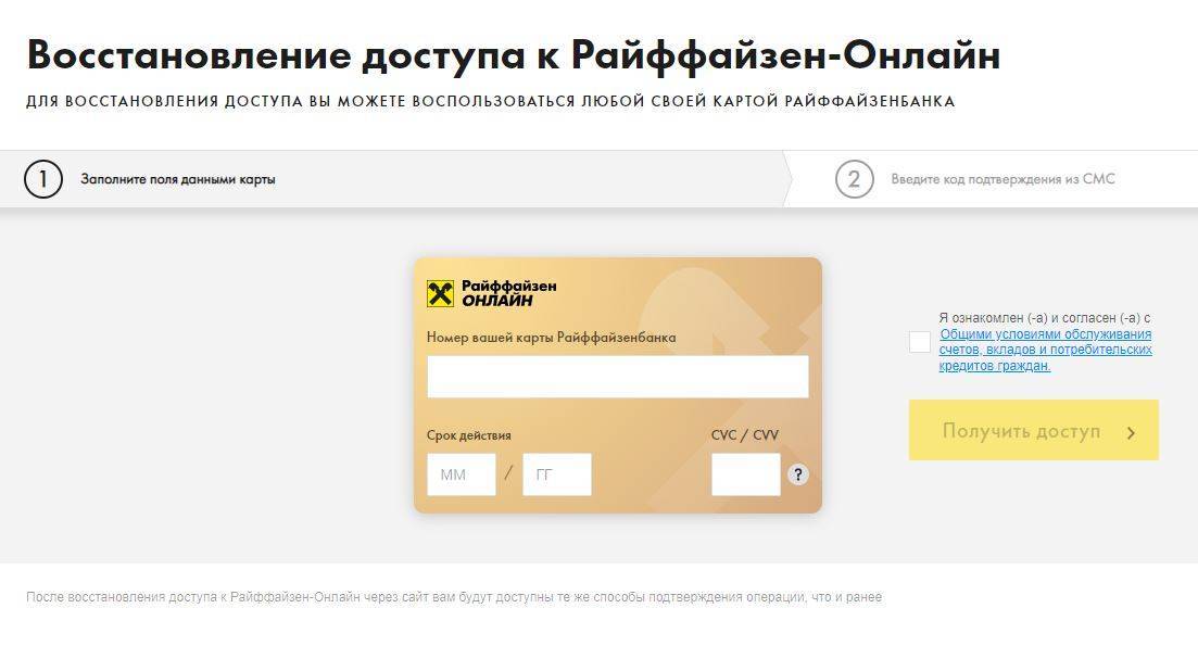 5 способов активации карты райффайзенбанка | bankscons.ru