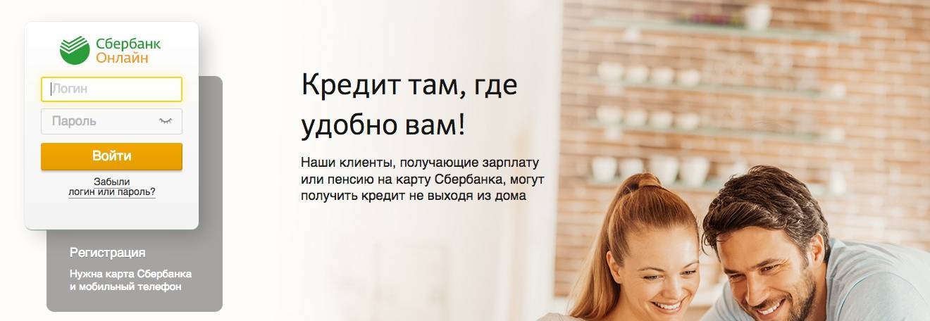 Сбербанк онлайн — личный кабинет: вход на online.sberbank.ru
