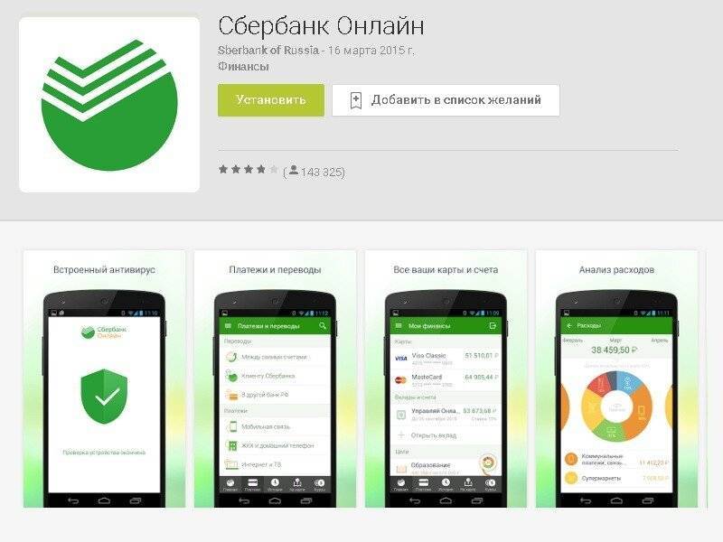 Скачать сбербанк онлайн - приложение для мобильных устройств