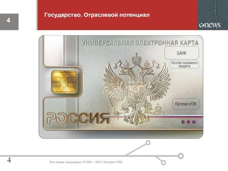 Как получить универсальную электронную карту гражданина рф — finfex.ru