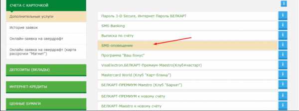 Как подключить интернет-банкинг беларусбанк на мобильный — finfex.ru