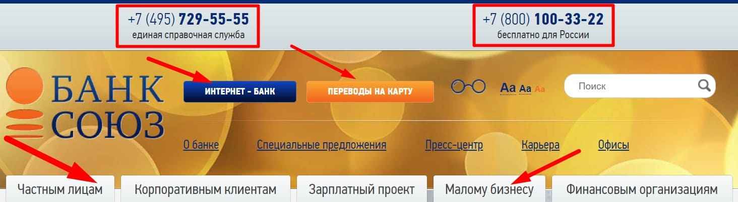 Отзывы о вкладах банка «союзный», мнения пользователей и клиентов банка на 19.10.2021 | банки.ру