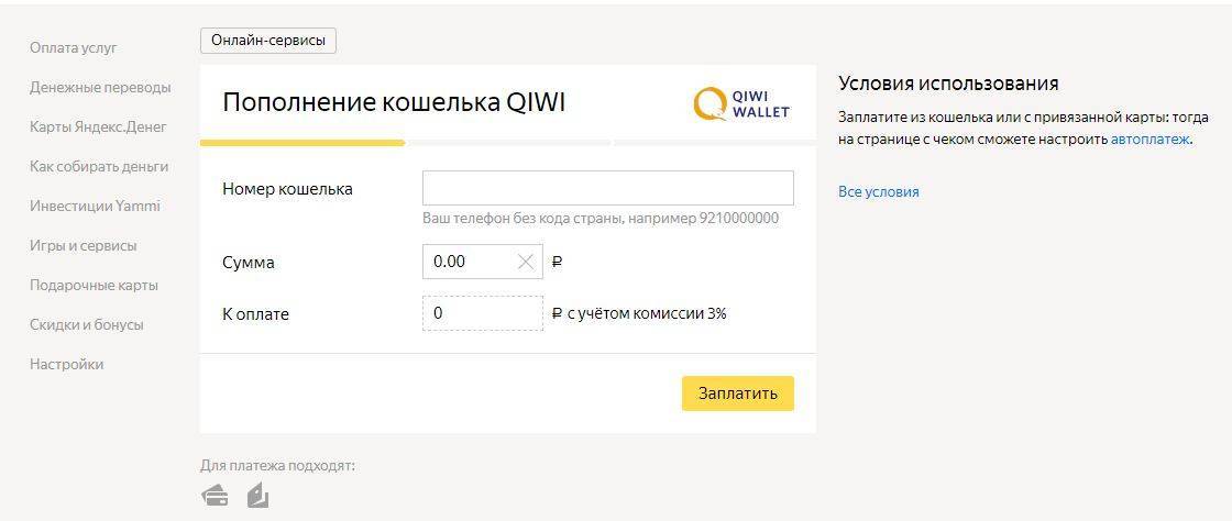 Киви-переводы: обзор доступных способов. инструкции по переводам на qiwi кошелек