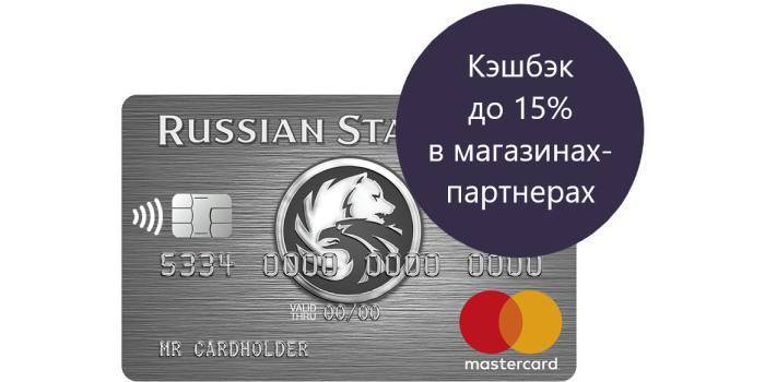 Рублевая кредитная карта с cashback за каждую покупку от банка русский стандарт - платежная система discover