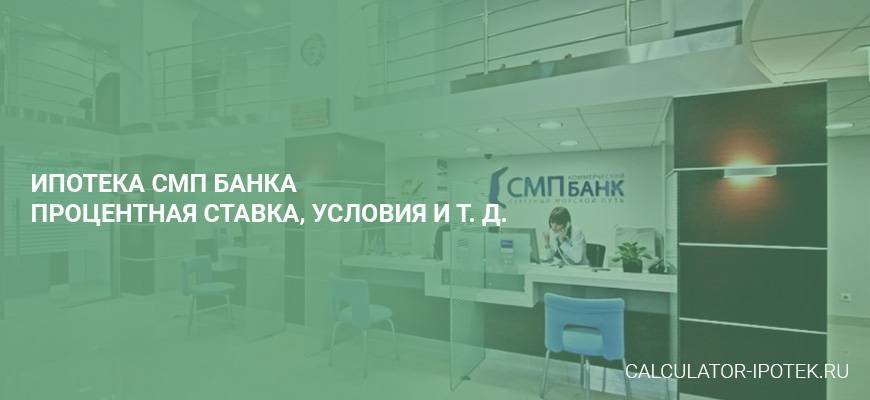 Ипотека под 6.5 процентов в банке «союз» 2021 году - условия на весь срок - льготная | банки.ру
